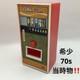 Rare and rare item from the 1970s! Masudaya Coke vending machine, Showa retro st